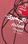 کتاب اگر بميری… نوشته  فلوريان زلر  گلناز برومندی